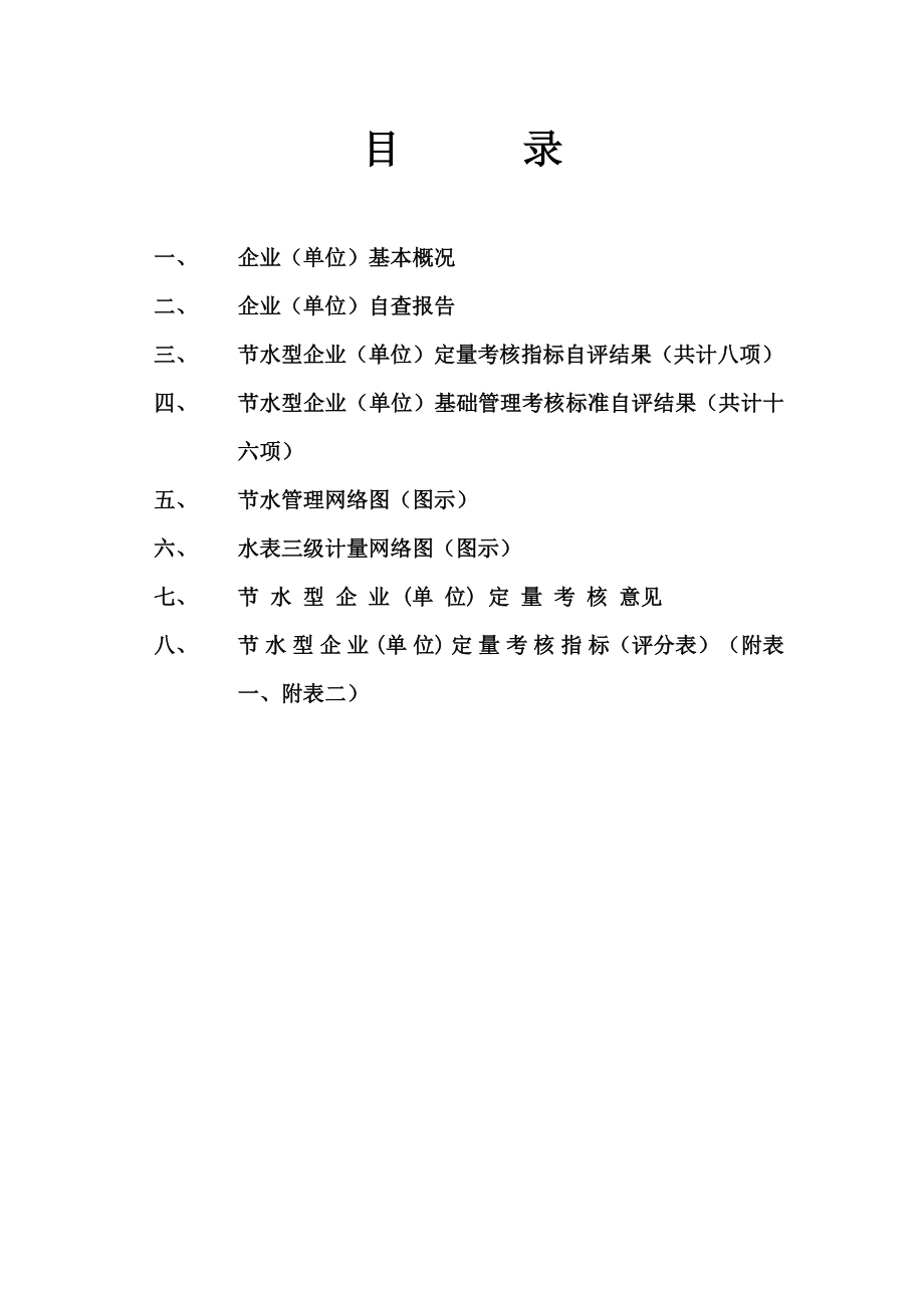 节水型企业(单位)创建材料.doc_第3页