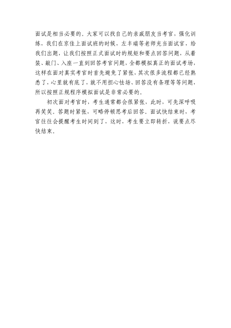 公务员面试礼仪知多少.doc_第3页