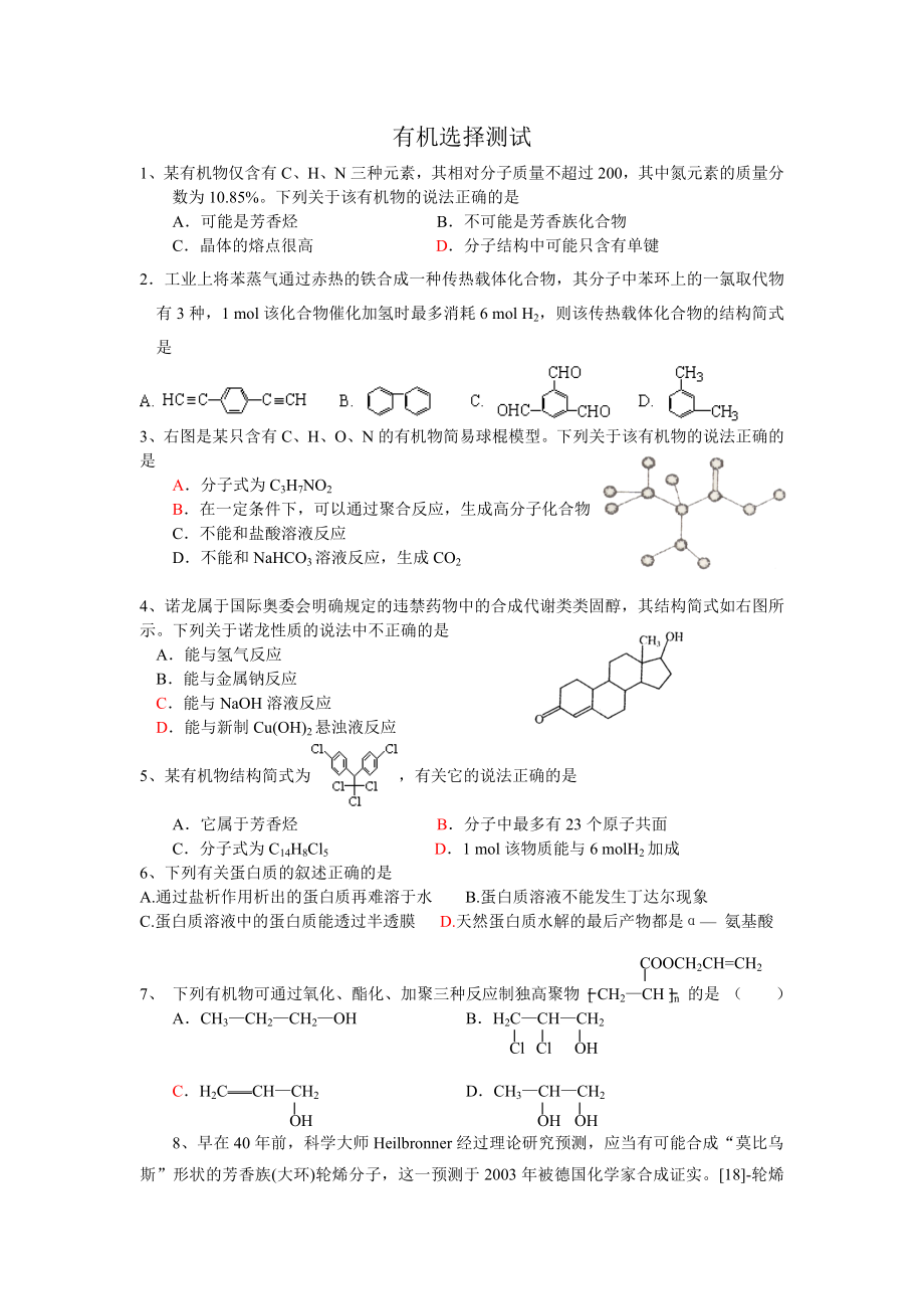 有机选择测试.doc_第1页