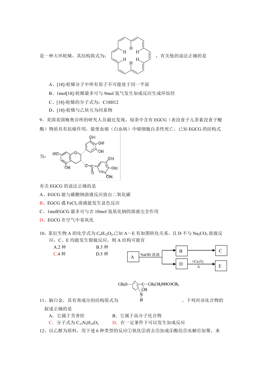 有机选择测试.doc_第2页