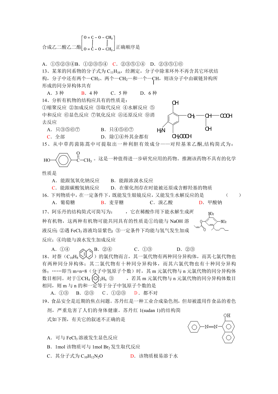 有机选择测试.doc_第3页