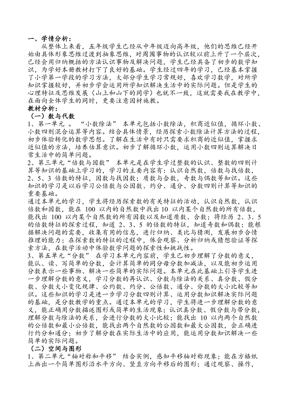 最新北师大版五年级上册数学全册教案(新版精编版).doc_第2页