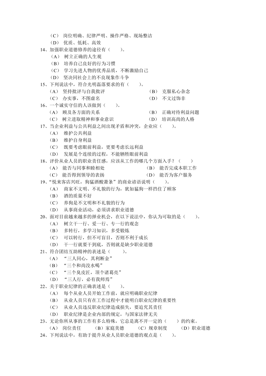 20046月国家人力资源师考试题目.doc_第3页