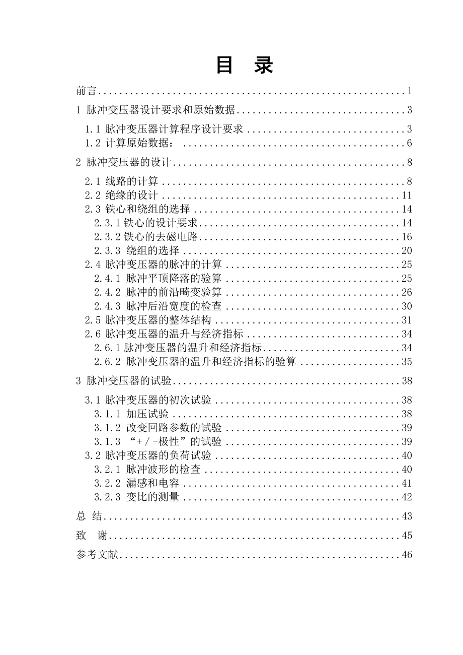 脉冲变压器设计汇总.doc_第2页