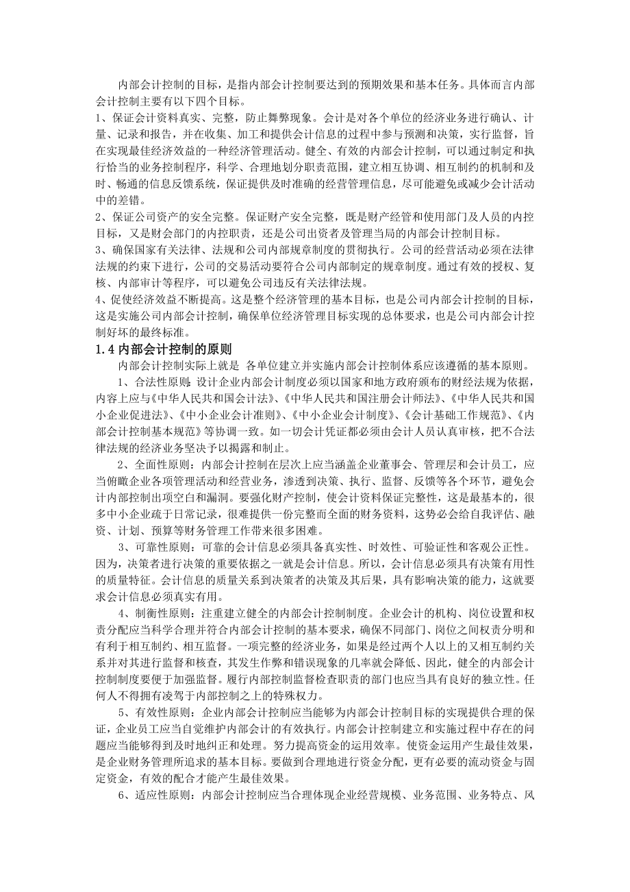 内部会计控制的基本理论.doc_第2页