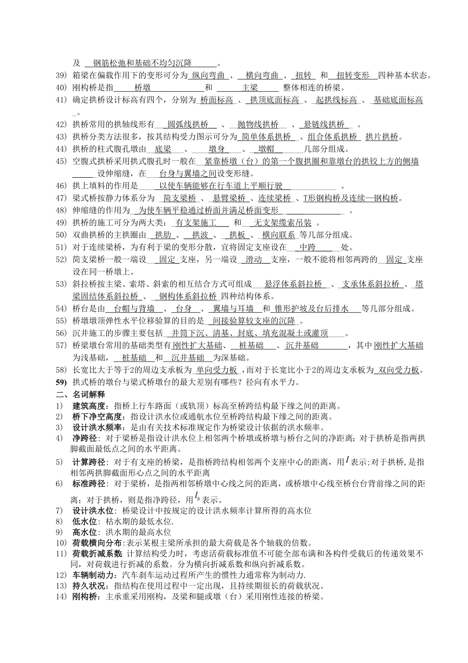 桥梁工程习题及答案(1)全解.doc_第2页