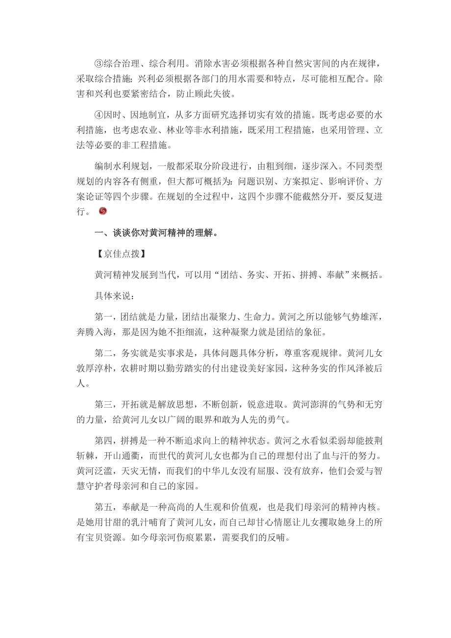 水利部门面试试题.doc_第3页