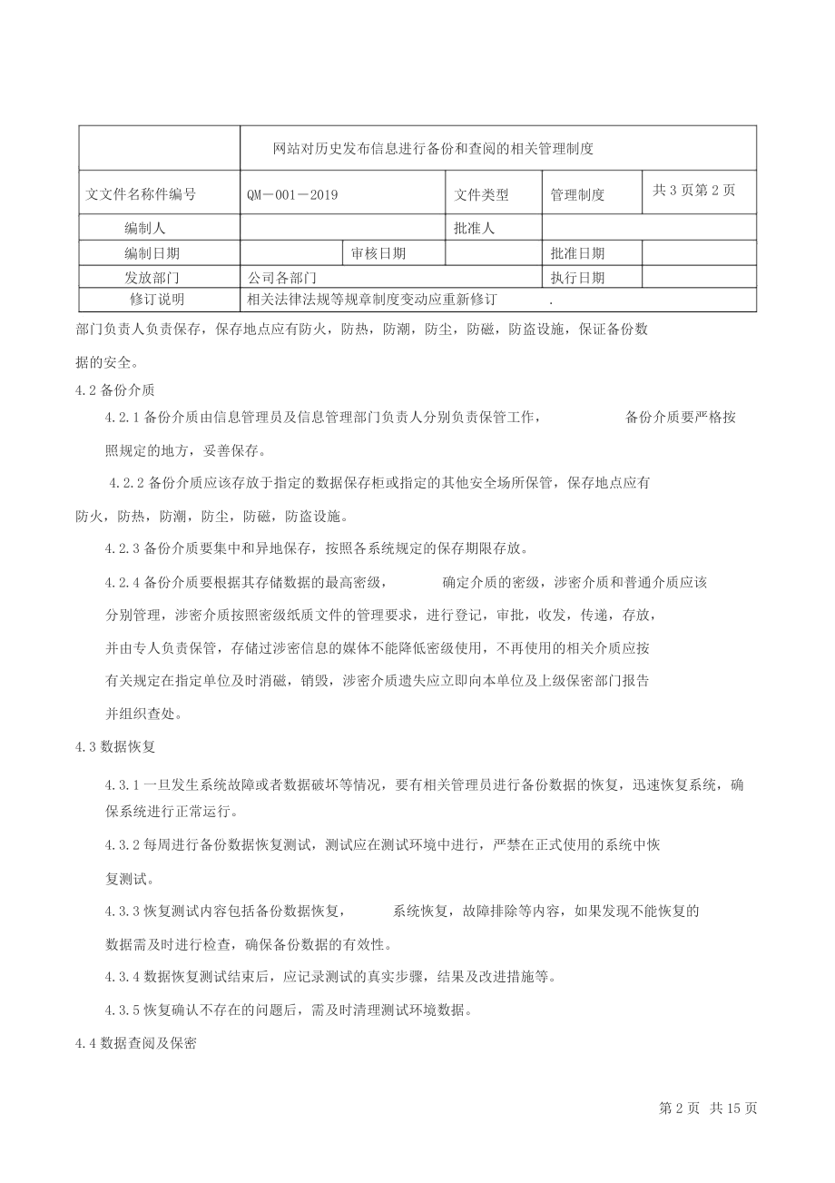 互联网药品信息服务管理制度.docx_第2页