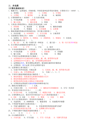 《初级会计电算化》理论考试题库(选择题).doc