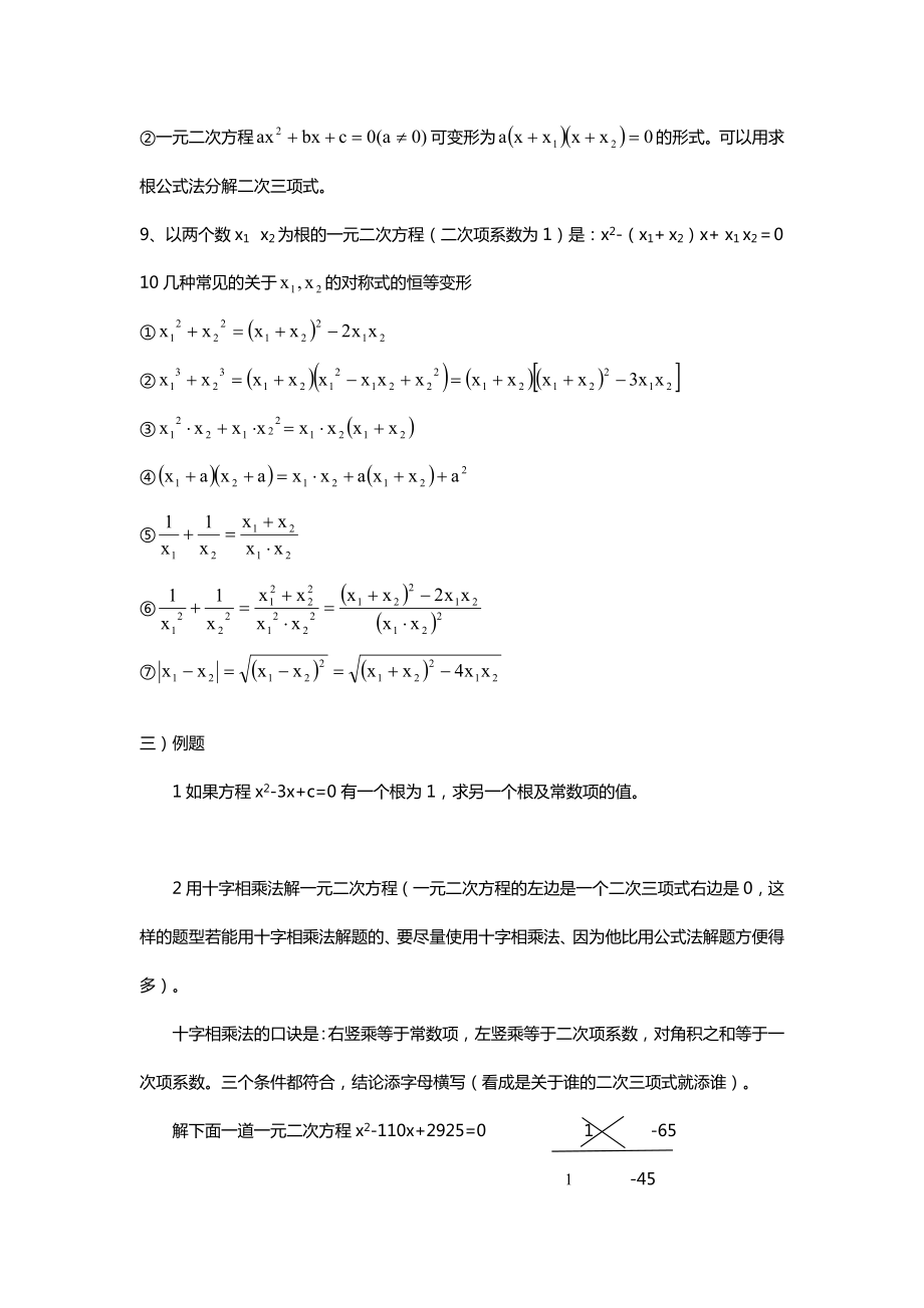 一元二次方程知识点总结及例题解析.doc_第2页