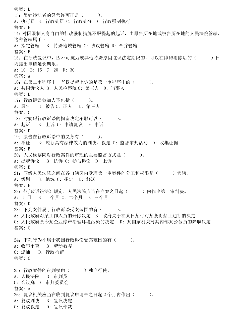 (精选文档)行政执法考试试题卷500练习题.doc_第2页