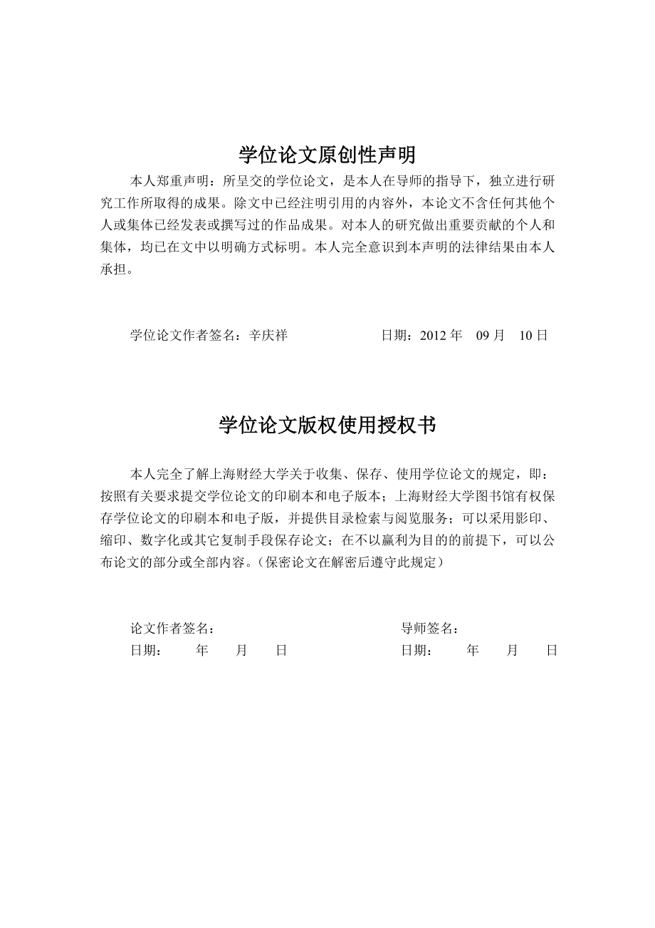 运营商在物联网领域的竞争策略研究工商管理硕士学位论文.doc_第2页