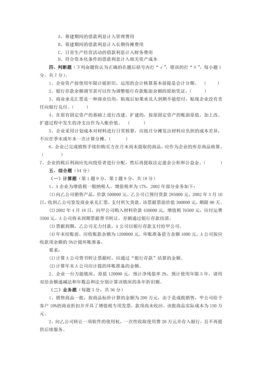 《企业财务会计》考试试卷之三（含答案） .doc_第3页