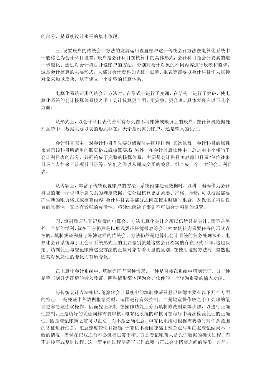 谈如何把握会计电算化发展方向.doc_第2页