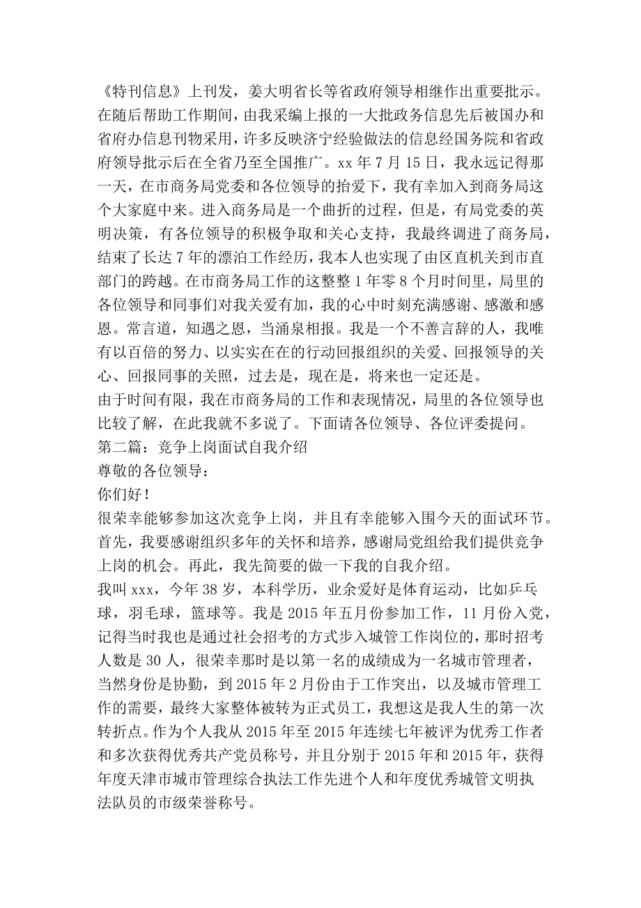 商务局竞争上岗面试自我介绍(精选多篇).doc_第2页