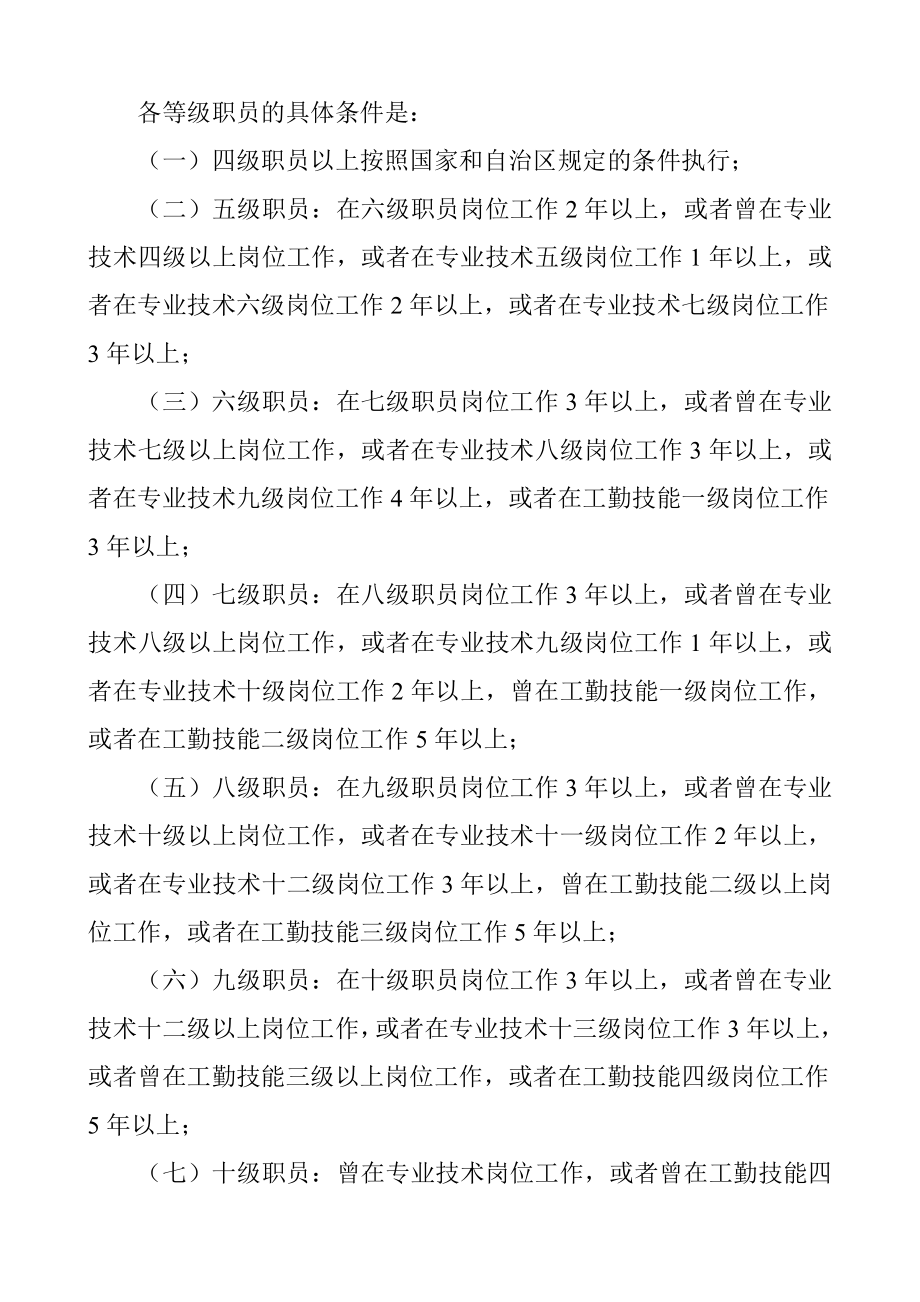 事业单位工作人员竞聘上岗实施细则.doc_第3页