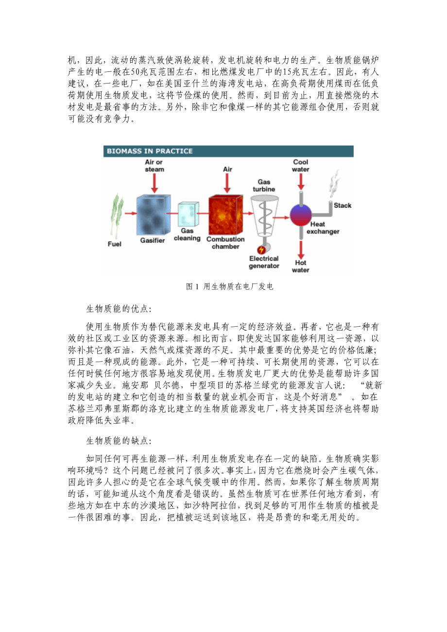 生物质作为替代燃料用来发电英译汉.doc_第2页