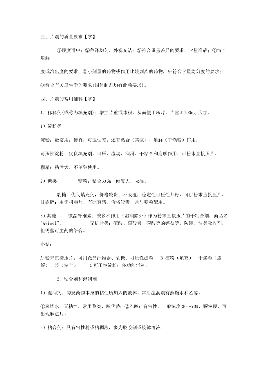 执业药师考试西药药剂学重点归纳.doc_第3页