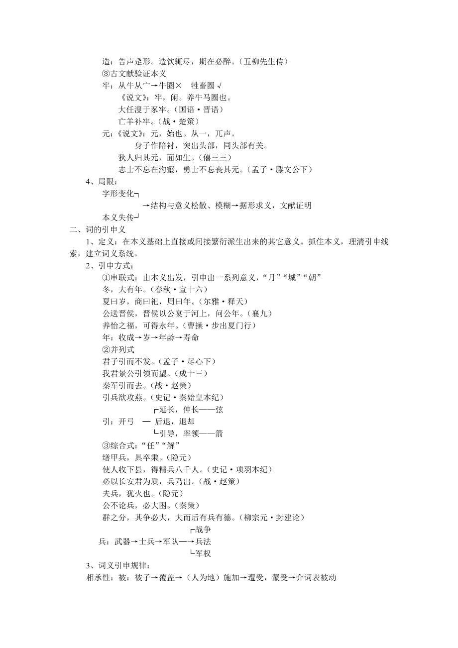 常识(三)(四)王力古代汉语.doc_第3页