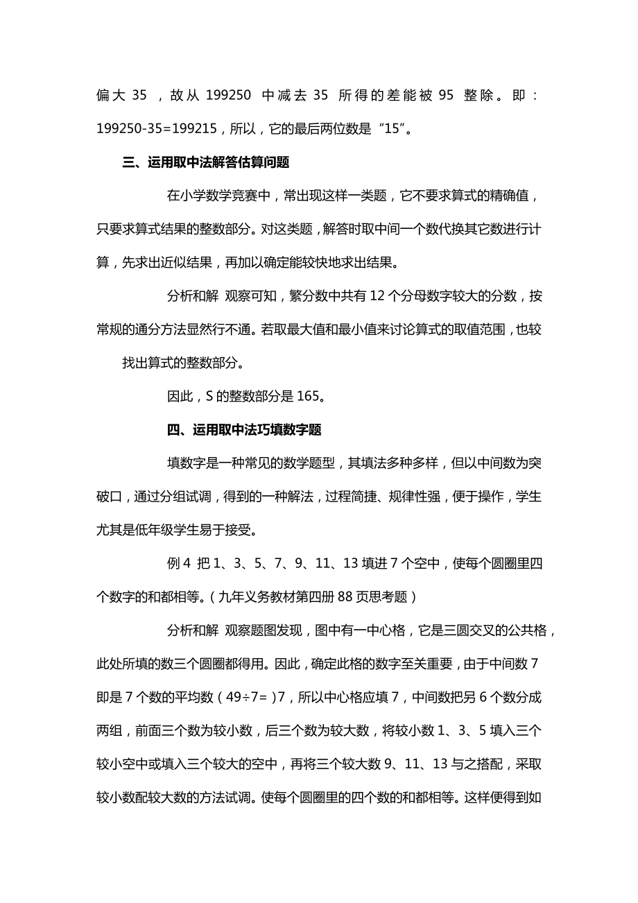 公务员考试答题速度提升“取中法” .doc_第2页