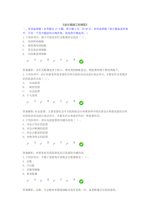 会计基础工作规范继续教育试题 文档.doc