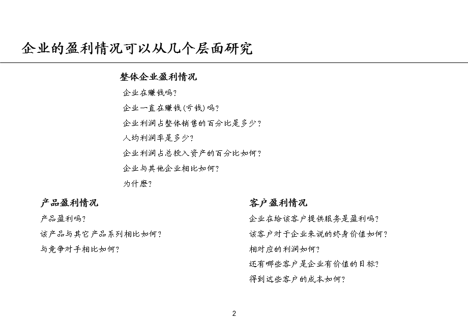 财务人员精彩教程·毕马威财务分析培训.ppt_第3页