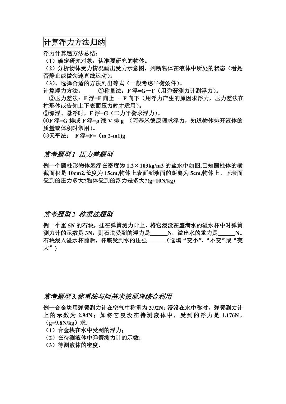 计算浮力方法归纳.doc_第1页