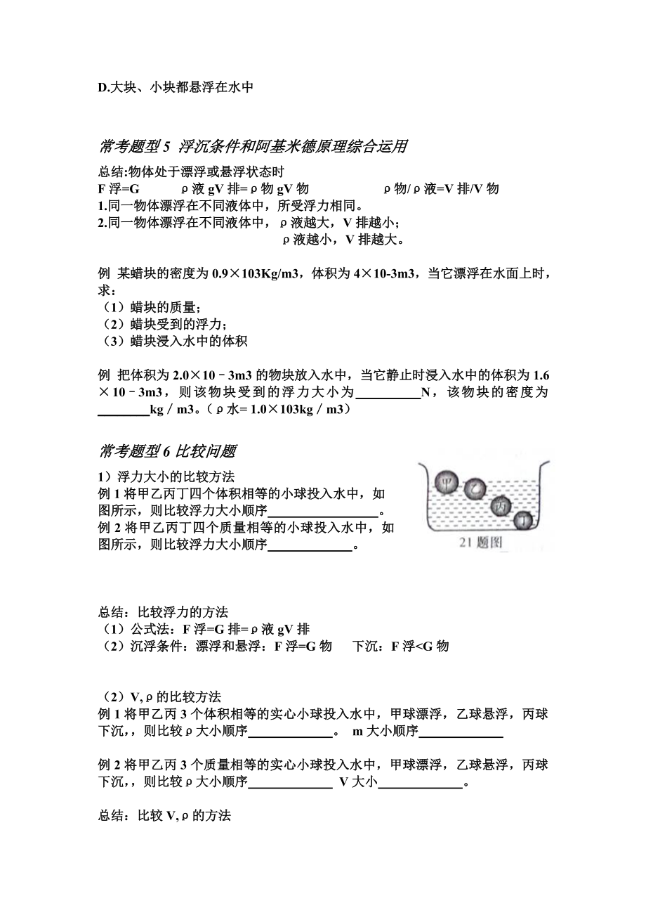 计算浮力方法归纳.doc_第3页