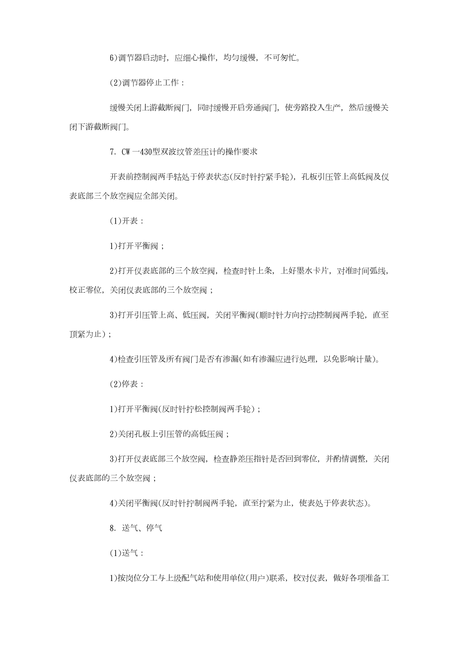 天然气安全操作规程完整.docx_第2页