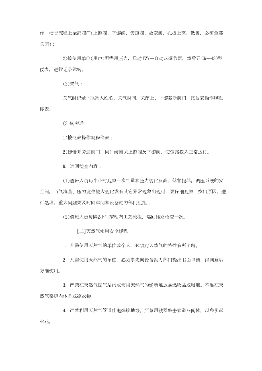 天然气安全操作规程完整.docx_第3页