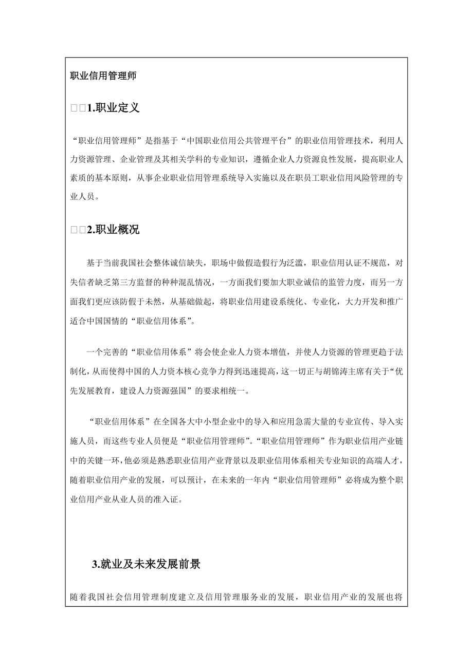 职业信用管理师职业前景分析.doc_第1页