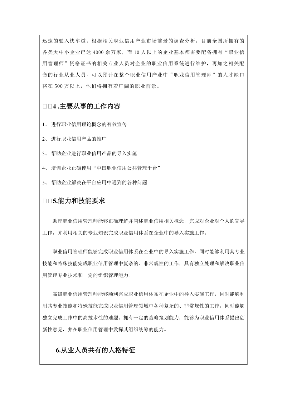 职业信用管理师职业前景分析.doc_第2页