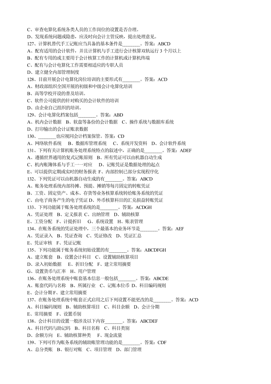 哈尔滨会计从业资格考试模拟试题初级会计电算化一1.doc_第3页