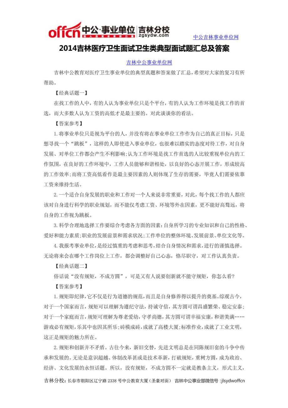 吉林医疗卫生面试卫生类典型面试题汇总及答案.doc_第1页