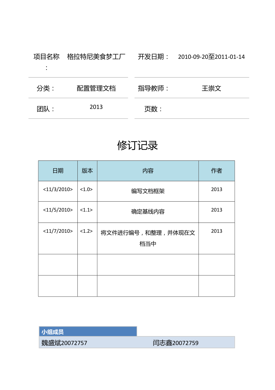 配置管理文档.doc_第3页