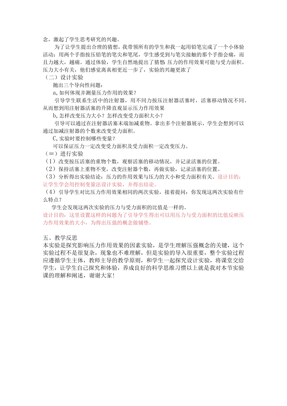 探究影响压力作用效果的因素 说课稿.docx_第2页