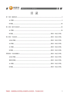 中级卫生职称《放射医学》考试辅导(最新试题).doc