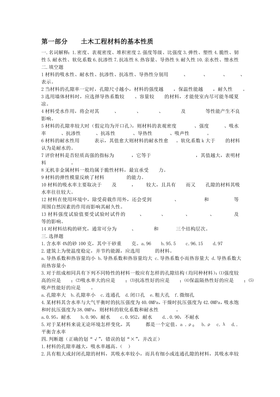 材料资料.doc_第1页