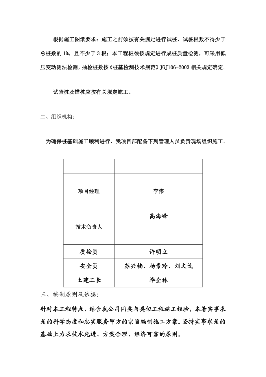 超流态溷凝土灌注桩施工方案b2地下车库工程.doc_第3页