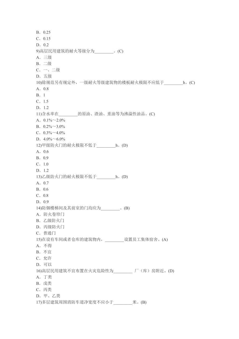 一级注册消防工程师考试题库1500题.doc_第2页