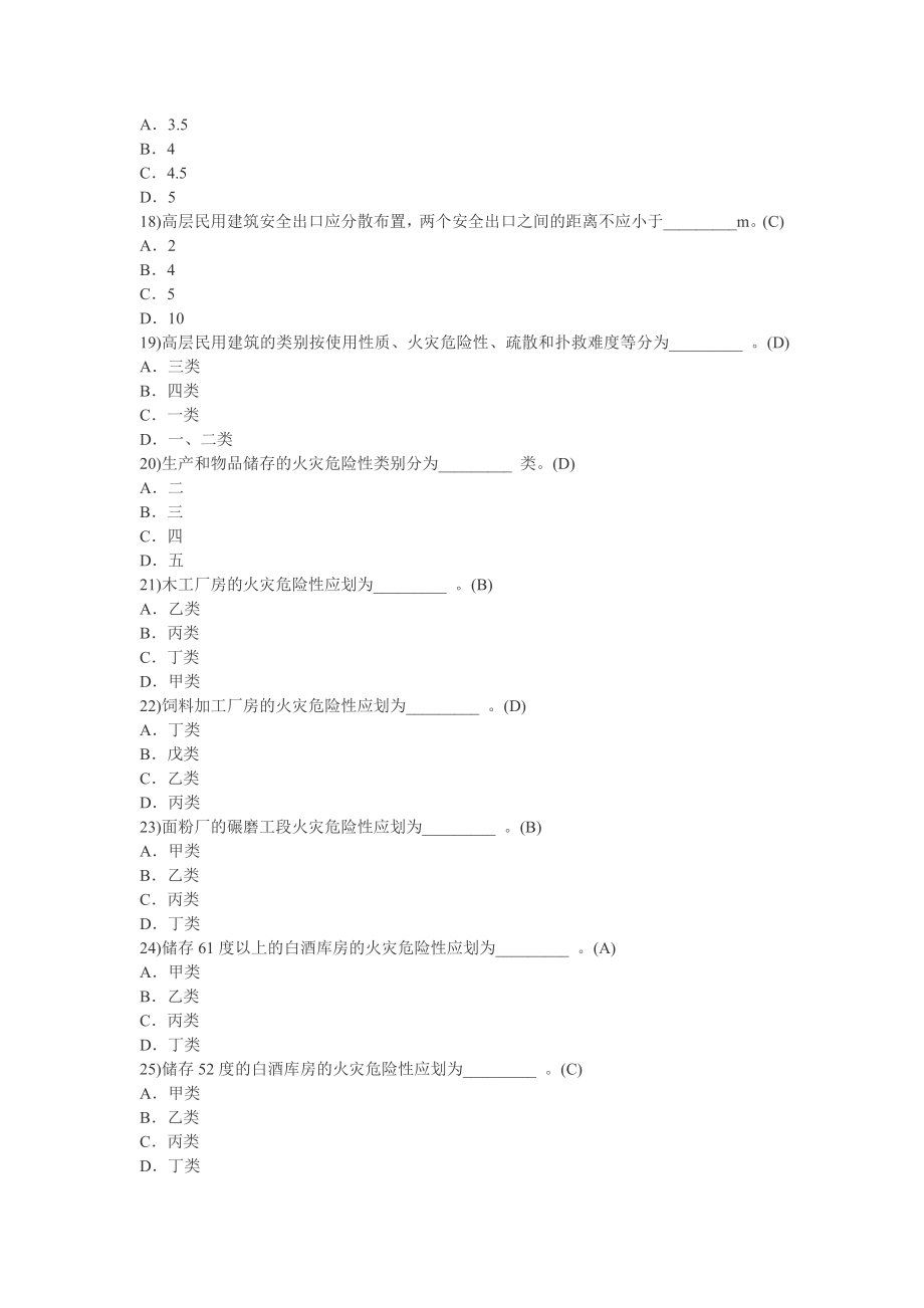 一级注册消防工程师考试题库1500题.doc_第3页