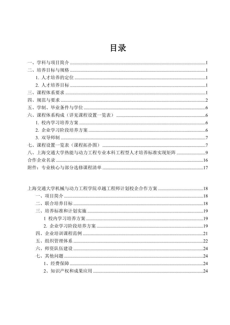 135热能与动力工程专业卓越工程师培养计划说明.doc_第2页