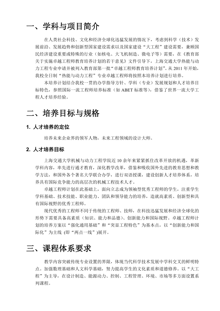 135热能与动力工程专业卓越工程师培养计划说明.doc_第3页