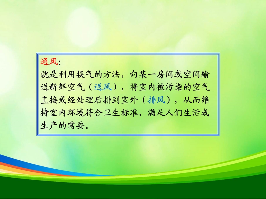 通风系统分类与组成.ppt_第2页