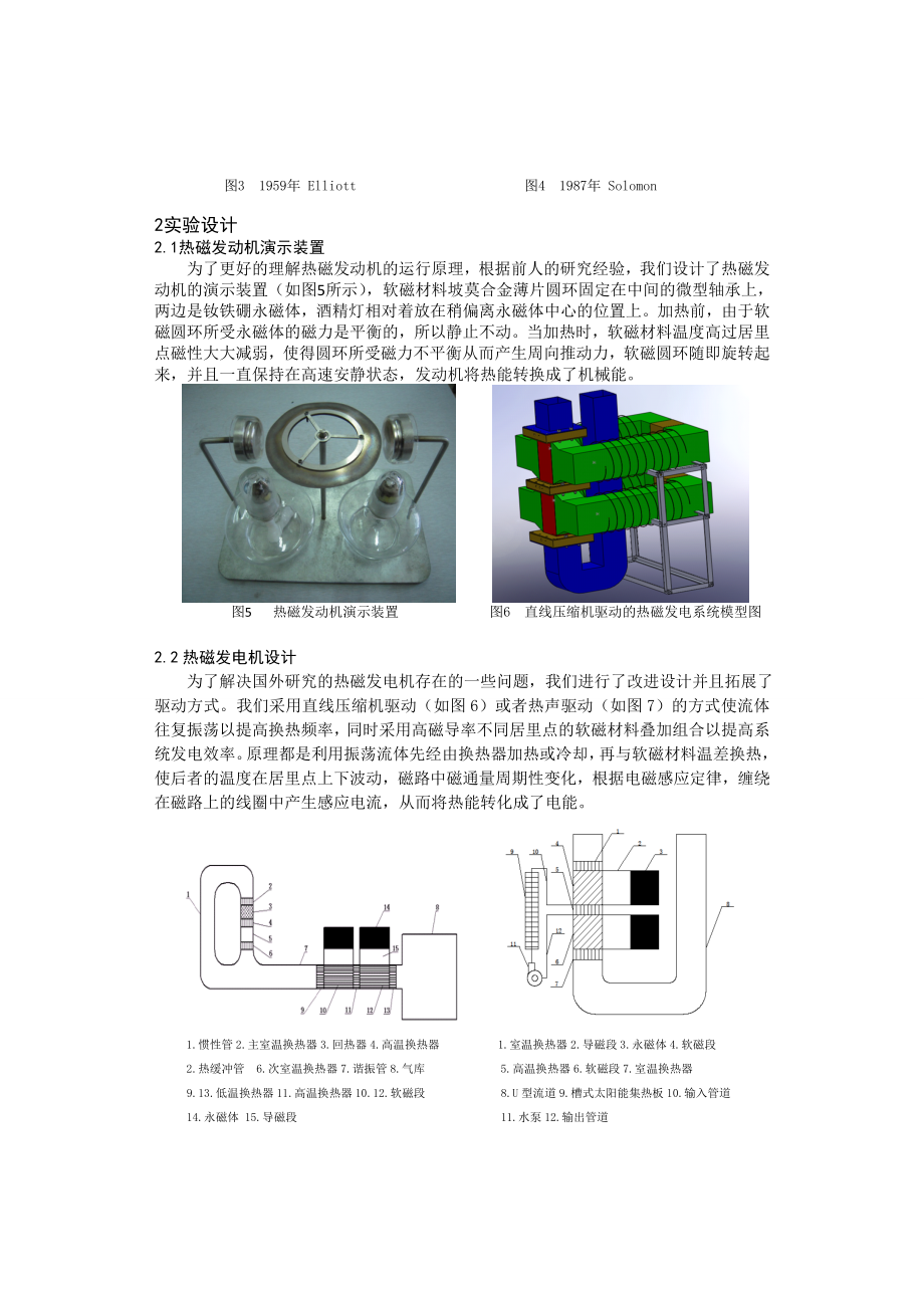 一种新型的发电方式—热磁发电研究 李东辉.doc_第3页