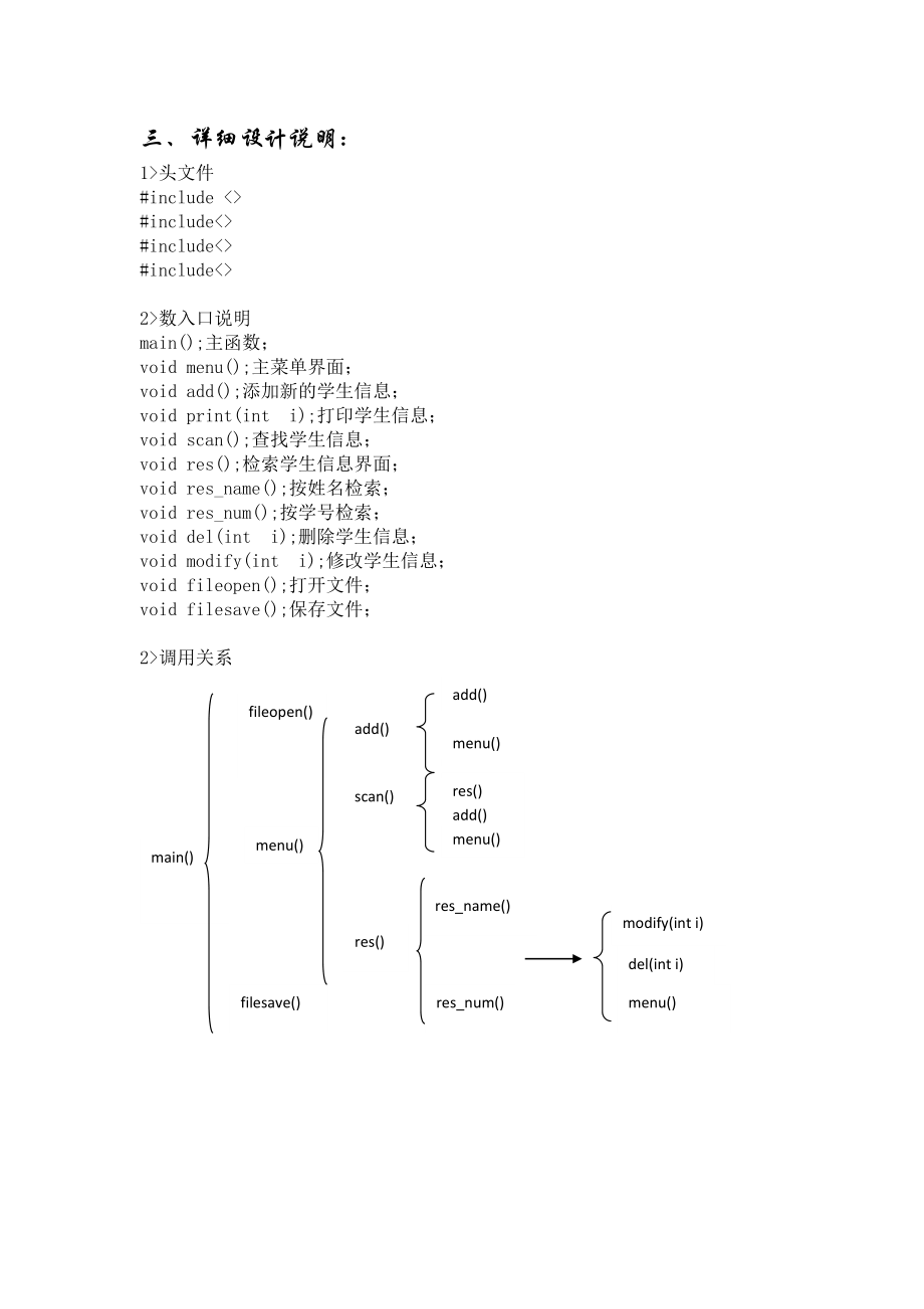 语言课程设计学生信息管理系统.doc_第3页