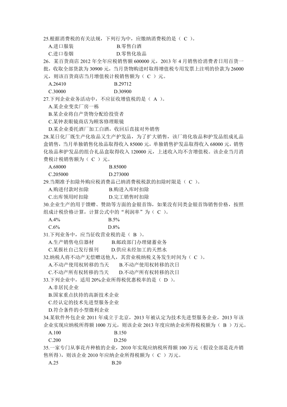 初级经济师考试财政税收专业知识与实务模拟题.doc_第3页