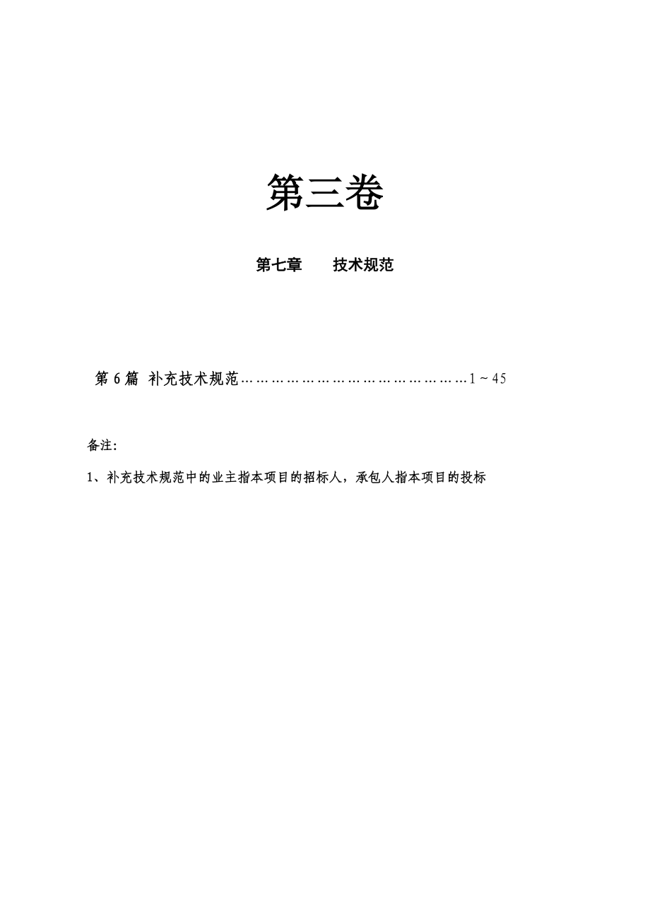 公路路基试验段施工方案土石混填填石方_第三卷.doc_第1页