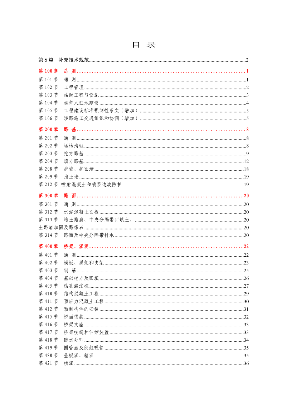 公路路基试验段施工方案土石混填填石方_第三卷.doc_第3页