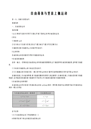 自由落体及竖直上抛运动练习题及答案解析.doc
